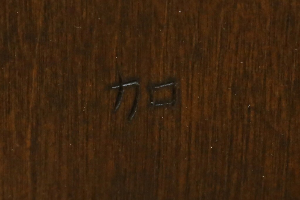 中古　松本民芸家具　背もたれの挽き物加工がお洒落な#49A型ワイコムチェア　定価約10万7千円　(R-087595)