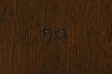 中古　松本民芸家具　背もたれの挽き物加工がお洒落な#49A型ワイコムチェア　定価約10万7千円　(R-087595)