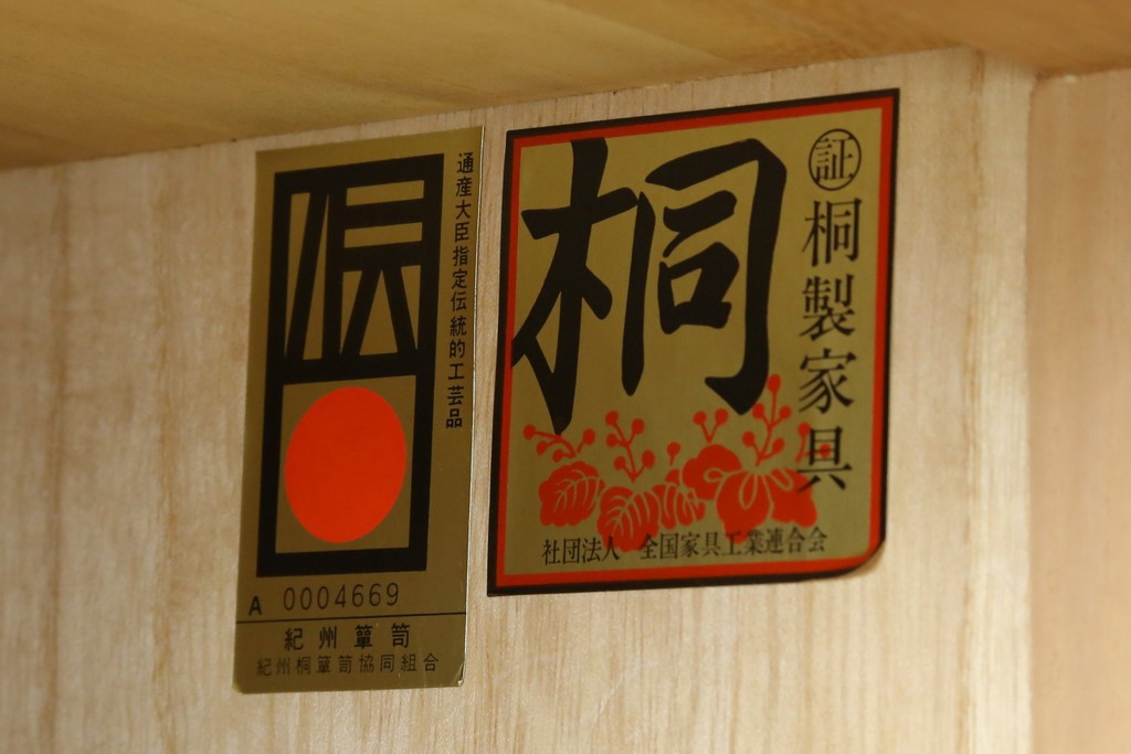 中古　伝統工芸士　中田静夫作　収納力に優れた紀州箪笥　定価約100万円　(R-087598)