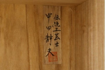 中古　伝統工芸士　中田静夫作　収納力に優れた紀州箪笥　定価約100万円　(R-087598)