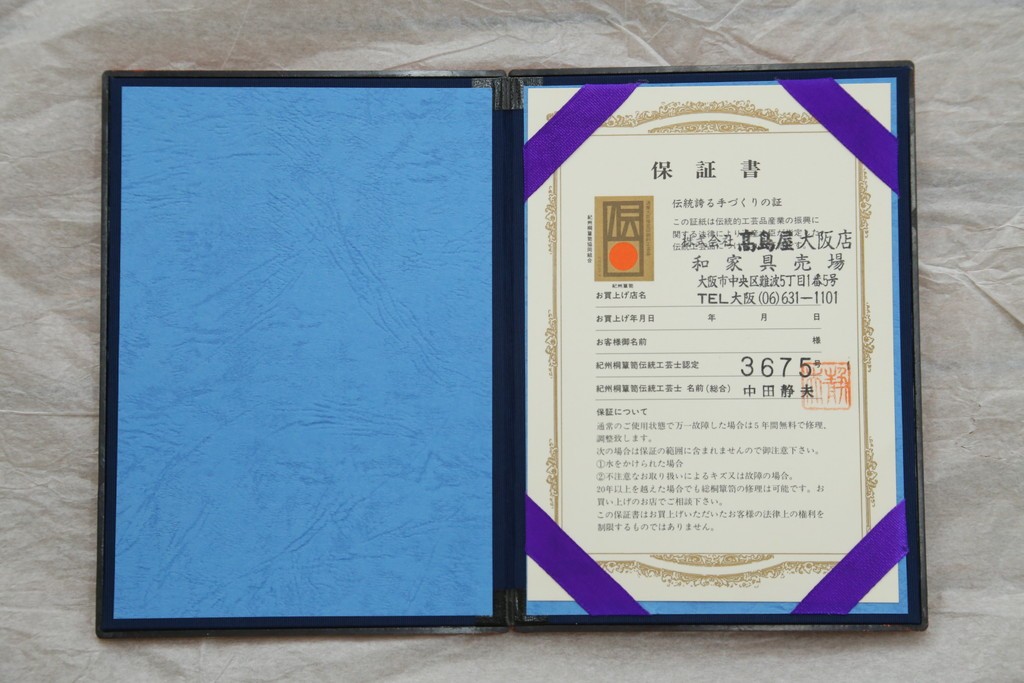 中古　伝統工芸士　中田静夫作　収納力に優れた紀州箪笥　定価約100万円　(R-087598)