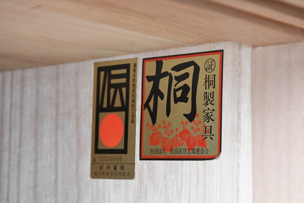 中古　伝統工芸士　中田静夫作　衣装盆付き　紀州着物箪笥　定価約100万円　(R-087598)