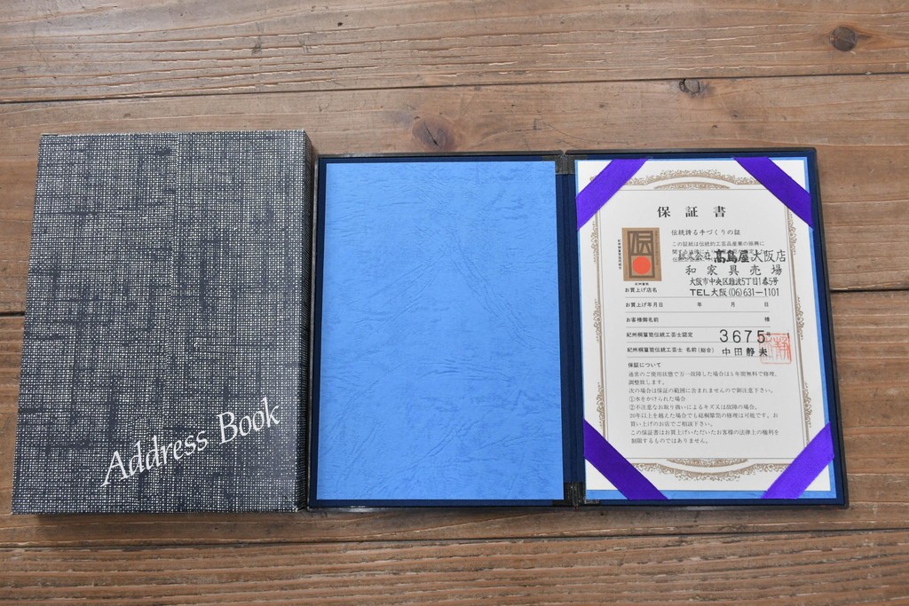 中古　伝統工芸士　中田静夫作　衣装盆付き　紀州着物箪笥　定価約100万円　(R-087598)