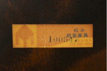 中古　松本民芸家具　挽物脚が目を引く27型バタフライ卓　(R-087599)