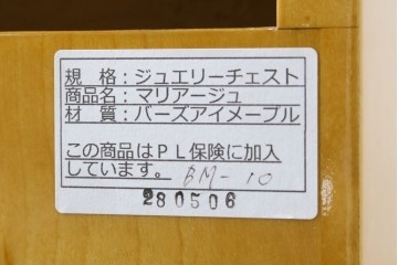 新古　展示品　超美品!!　マリアージュ(Mariage)　日本製ならではの丁寧なつくりが光るバーズアイメープルのジュエリーチェスト　定価約74万円　(R-087619)