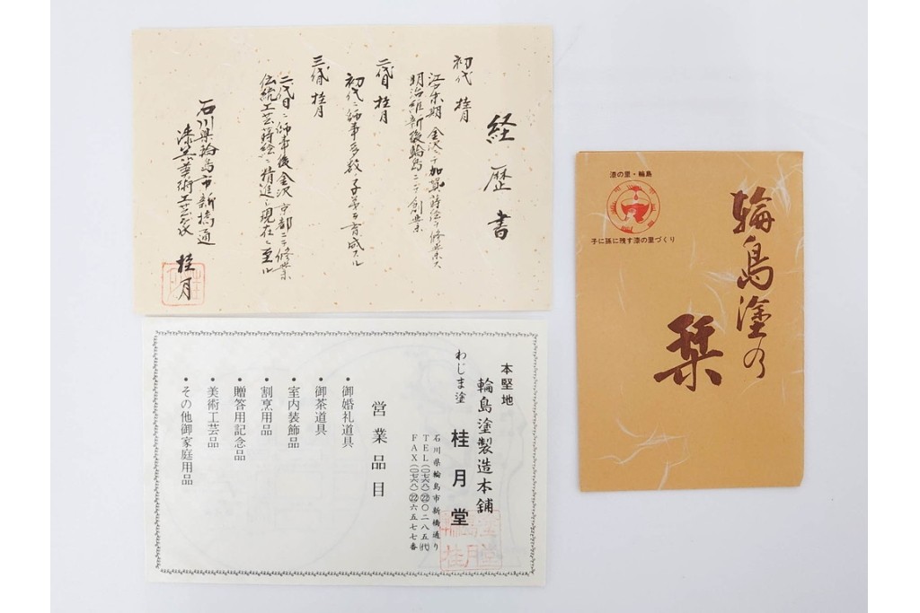 輪島塗　塗師 彪人・蒔絵師 桂月　木製　上品な貝合せ蒔絵が描かれた三段御重 台付　定価約40万円　共箱付き　(R-087627)