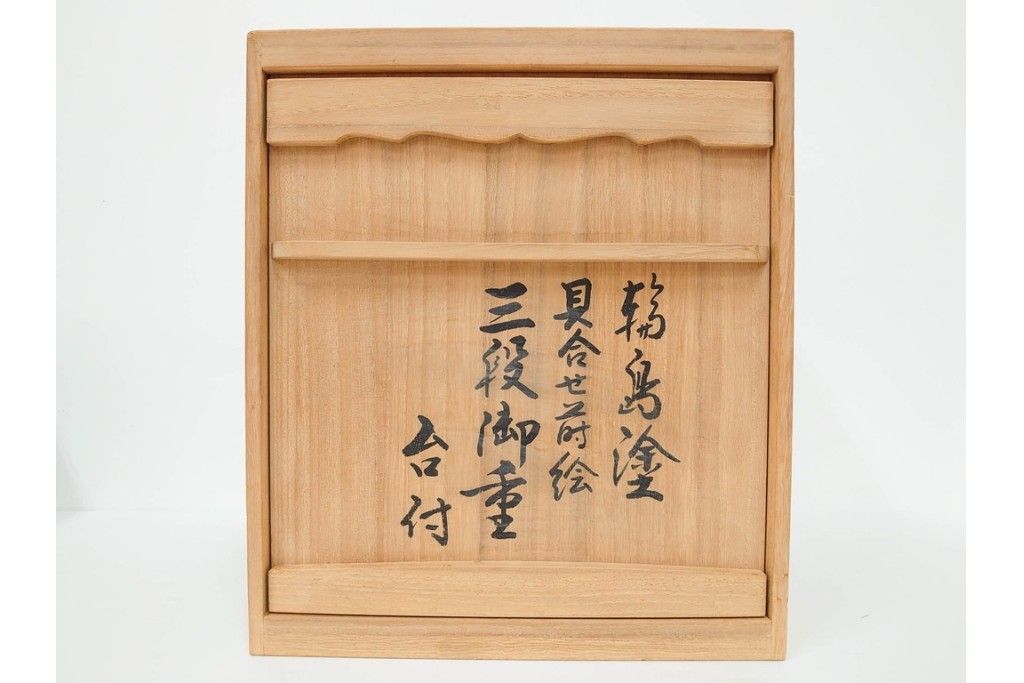 輪島塗　塗師 彪人・蒔絵師 桂月　木製　上品な貝合せ蒔絵が描かれた三段御重 台付　定価約40万円　共箱付き　(R-087627)
