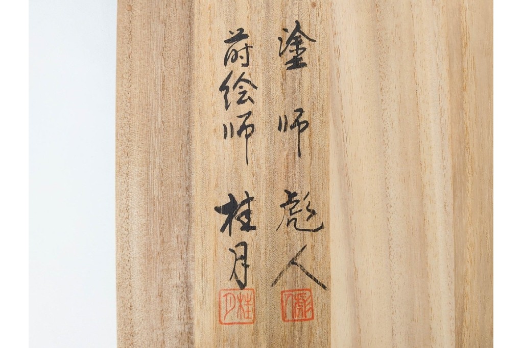 輪島塗　塗師 彪人・蒔絵師 桂月　木製　上品な貝合せ蒔絵が描かれた三段御重 台付　定価約40万円　共箱付き　(R-087627)