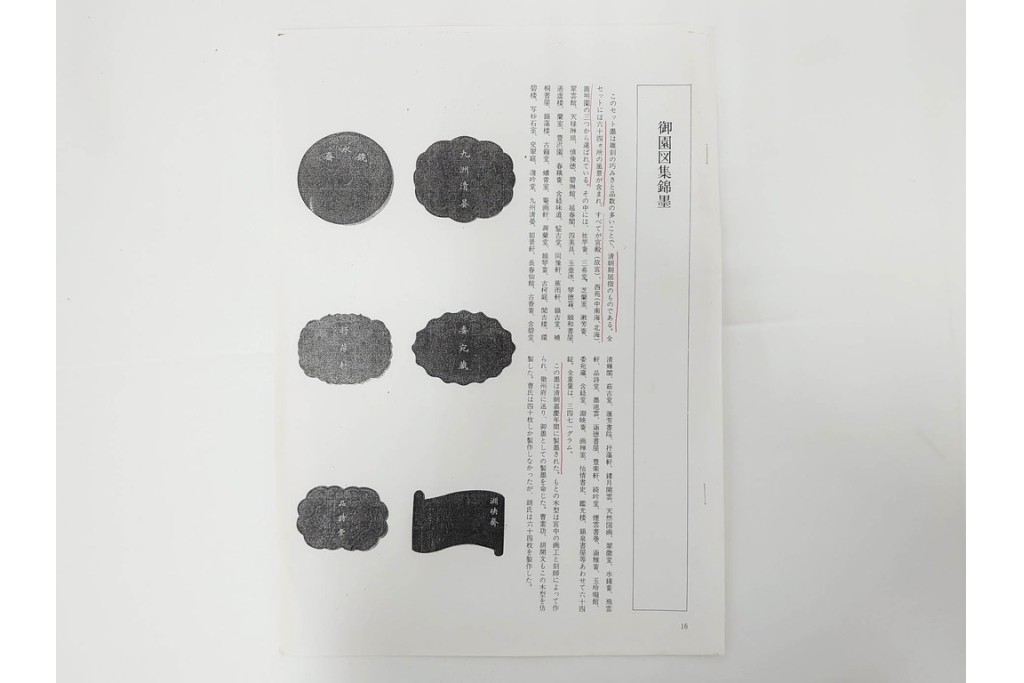 中国　嘉慶年製　御園図古墨8箱(64丁)セット　帙付き　(R-087629)