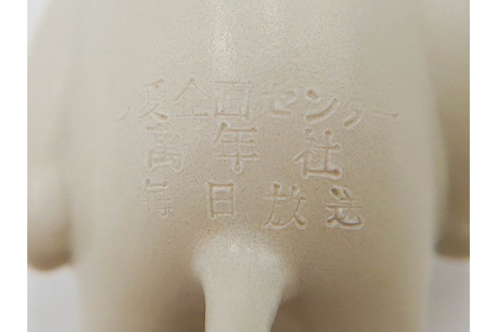 サクラ製　まんが日本昔ばなし　桃太郎　癒し顔が可愛い犬のソフビ人形　(R-087640)