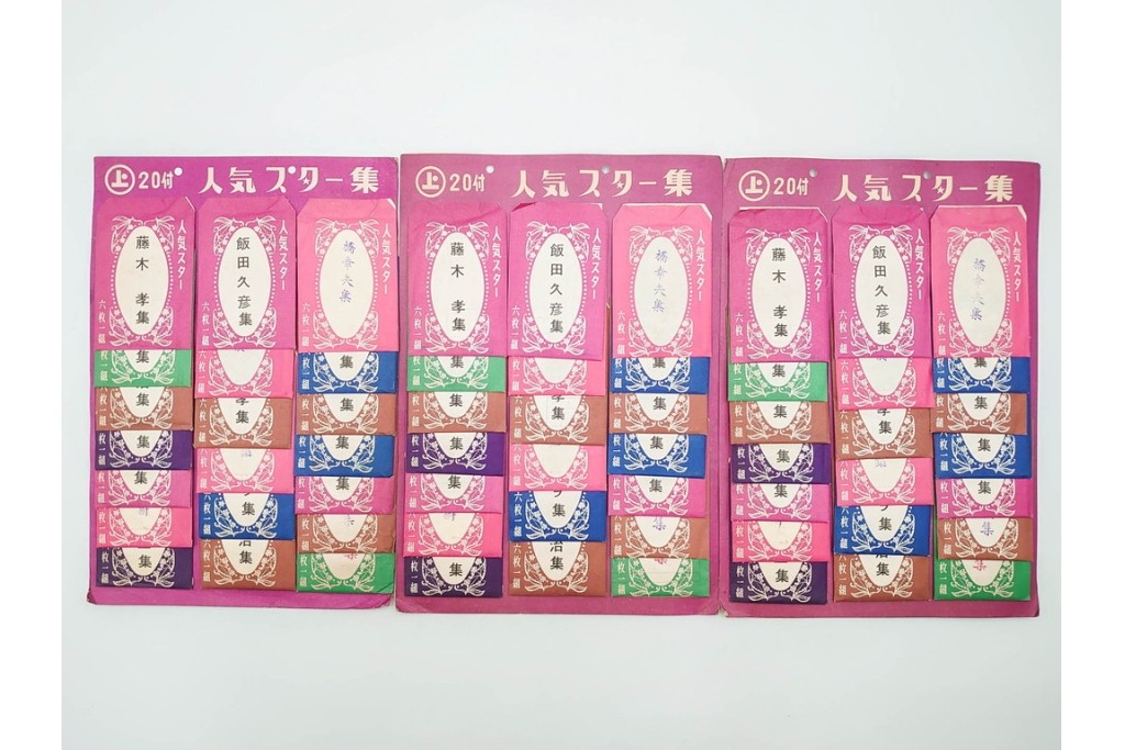 昭和　当時物　人気スター集　俳優・歌手　大川橋蔵他　レトロなブロマイド3セット　(R-087648)