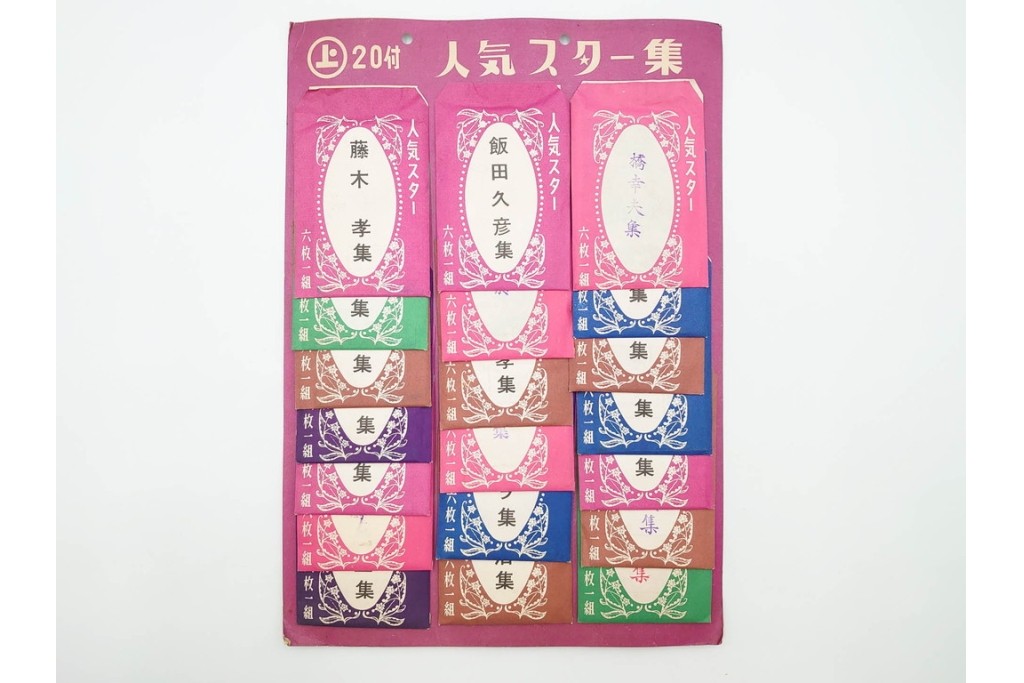 昭和　当時物　人気スター集　俳優・歌手　大川橋蔵他　レトロなブロマイド3セット　(R-087648)