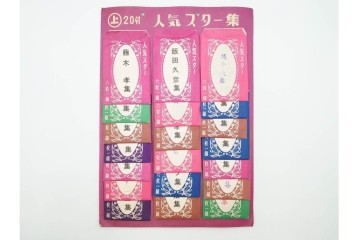昭和　当時物　人気スター集　俳優・歌手　大川橋蔵他　レトロなブロマイド3セット　(R-087648)