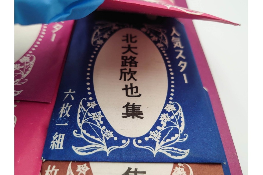 昭和　当時物　人気スター集　俳優・歌手　大川橋蔵他　レトロなブロマイド3セット　(R-087648)