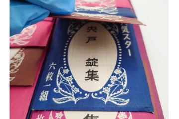 昭和　当時物　人気スター集　俳優・歌手　大川橋蔵他　レトロなブロマイド3セット　(R-087648)