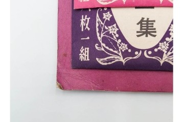 昭和　当時物　人気スター集　俳優・歌手　大川橋蔵他　レトロなブロマイド3セット　(R-087648)