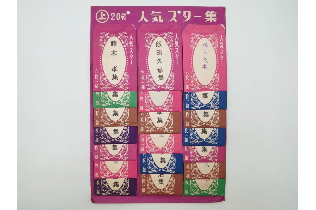 昭和　当時物　人気スター集　俳優・歌手　大川橋蔵他　レトロなブロマイド3セット　(R-087648)