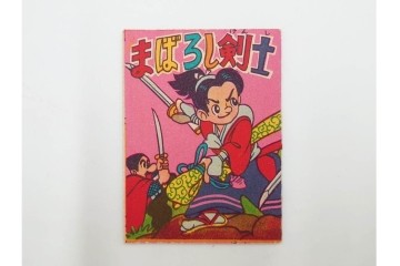 ツバメ　最新版　豆本　まんが本100冊セット　外箱付き　(R-087649)