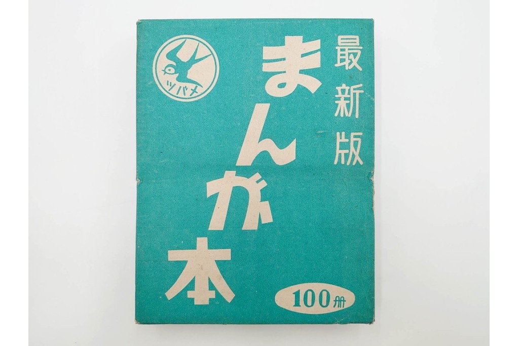 ツバメ　最新版　豆本　まんが本100冊セット　外箱付き　(R-087649)
