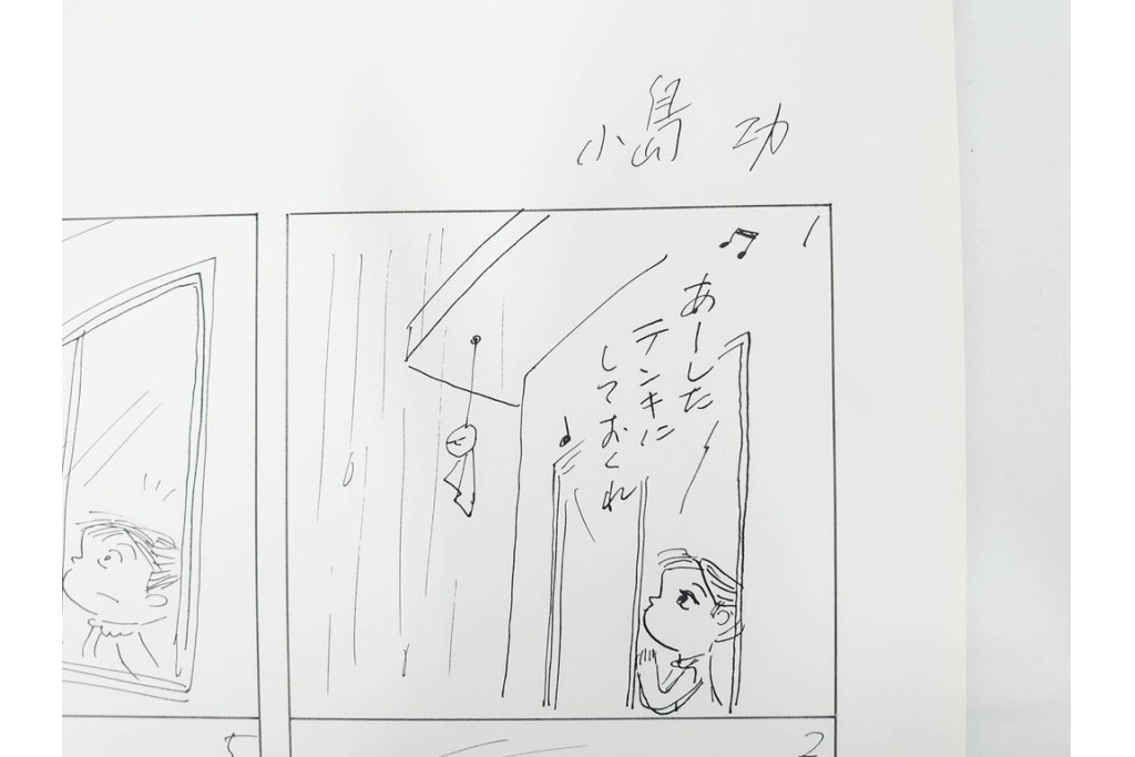 小島功　肉筆原画　「ファミリーONE」　漫画原稿等12枚セット　(R-087651)