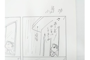 小島功　肉筆原画　「ファミリーONE」　漫画原稿等12枚セット　(R-087651)