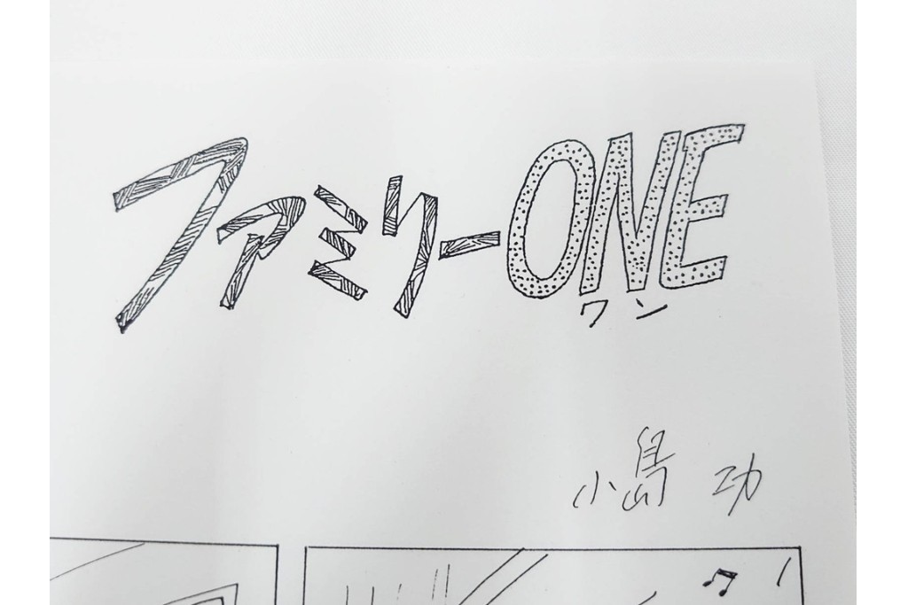 小島功　肉筆原画　「ファミリーONE」　漫画原稿等12枚セット　(R-087651)