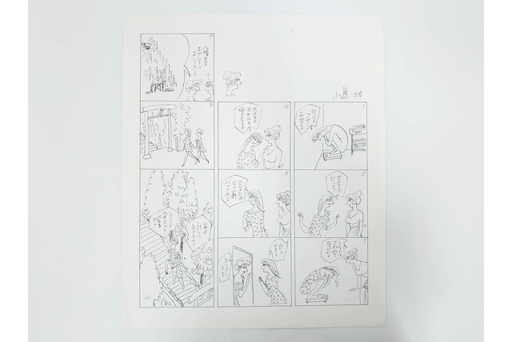 小島功　肉筆原画　「ファミリーONE」　漫画原稿等12枚セット　(R-087651)