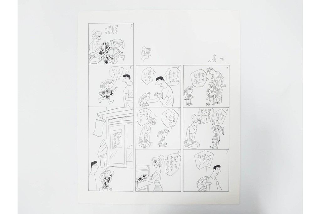 小島功　肉筆原画　「ファミリーONE」　漫画原稿等12枚セット　(R-087651)