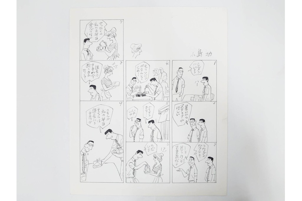 小島功　肉筆原画　「ファミリーONE」　漫画原稿等12枚セット　(R-087651)