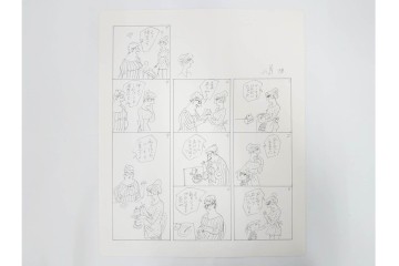 小島功　肉筆原画　「ファミリーONE」　漫画原稿等12枚セット　(R-087651)