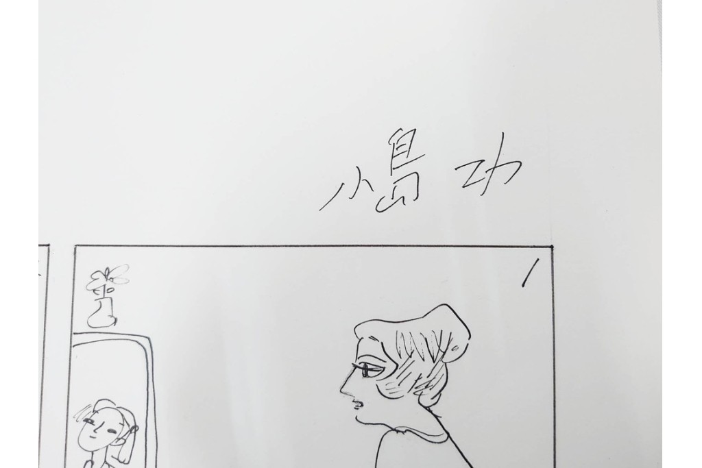 小島功　肉筆原画　「ファミリーONE」　漫画原稿等12枚セット　(R-087652)