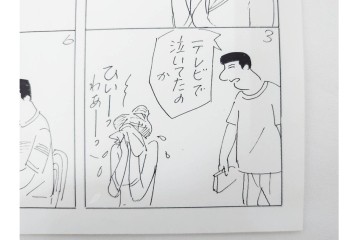 小島功　肉筆原画　「ファミリーONE」　漫画原稿等12枚セット　(R-087652)