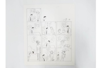 小島功　肉筆原画　「ファミリーONE」　漫画原稿等12枚セット　(R-087652)