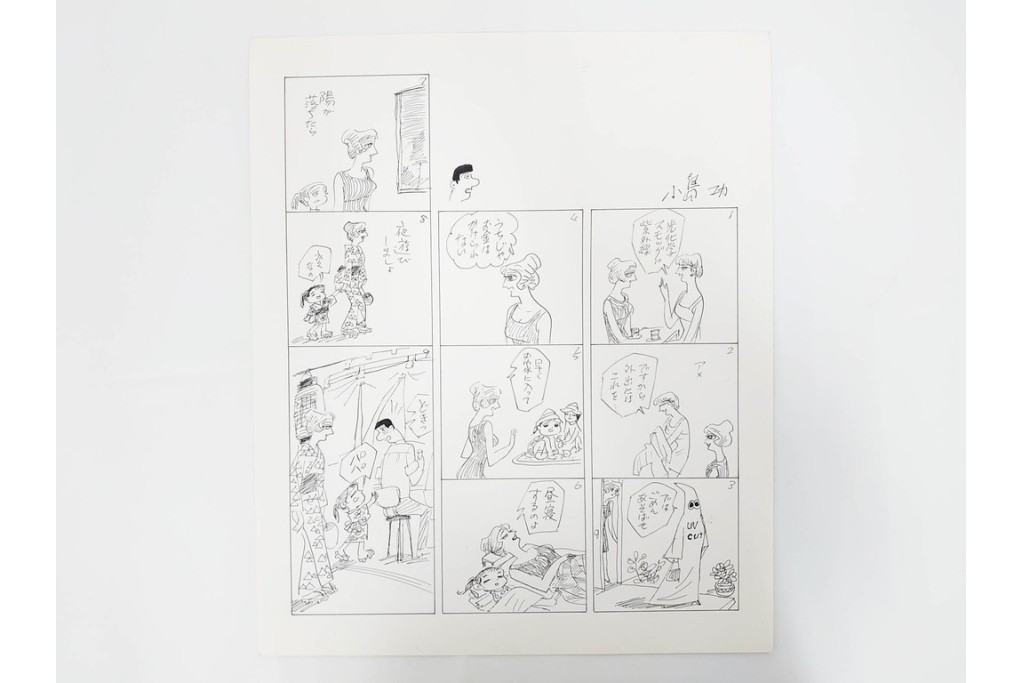 小島功　肉筆原画　「ファミリーONE」　漫画原稿等12枚セット　(R-087652)