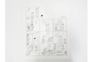 小島功　肉筆原画　「ファミリーONE」　漫画原稿等12枚セット　(R-087652)