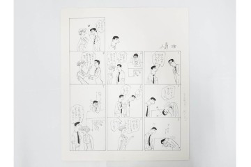 小島功　肉筆原画　「ファミリーONE」　漫画原稿等12枚セット　(R-087652)