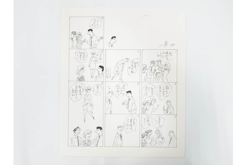 小島功　肉筆原画　「ファミリーONE」　漫画原稿等12枚セット　(R-087652)