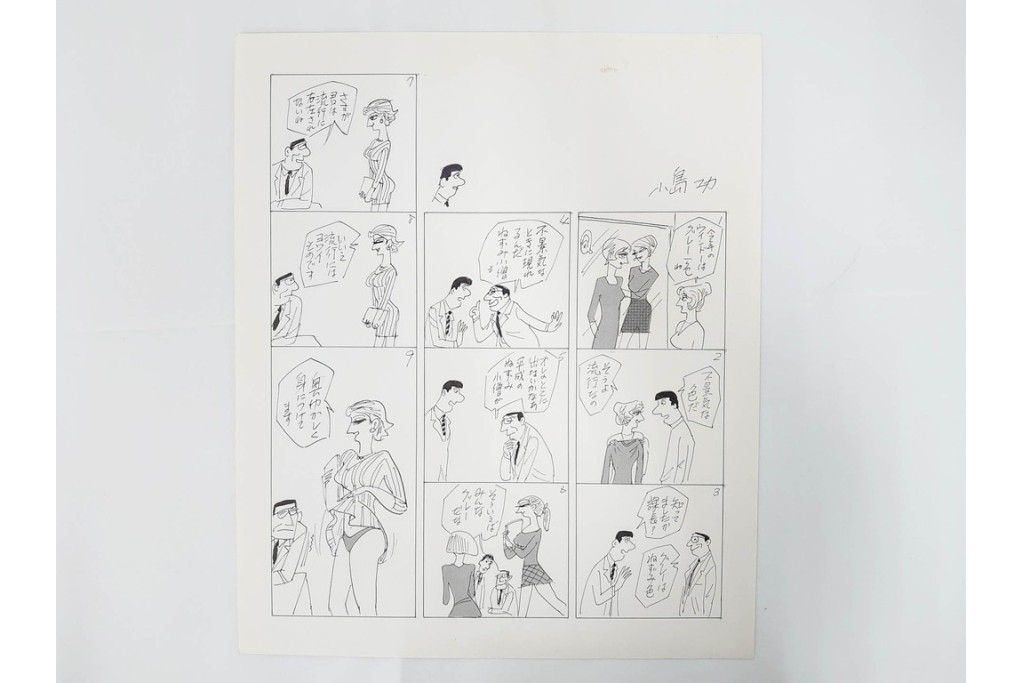 小島功　肉筆原画　「ファミリーONE」　漫画原稿等12枚セット　(R-087652)