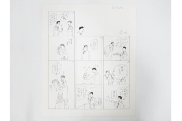 小島功　肉筆原画　「ファミリーONE」　漫画原稿等12枚セット　(R-087652)
