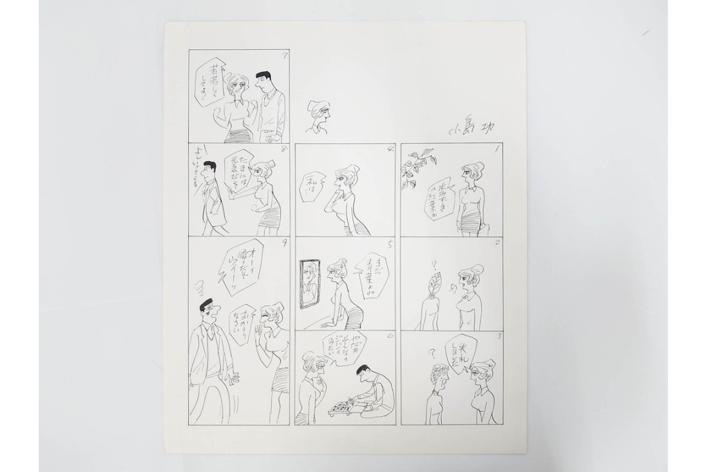 小島功　肉筆原画　「ファミリーONE」　漫画原稿10枚セット　(R-087653)