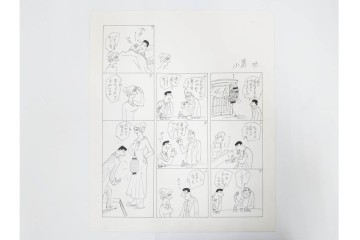 小島功　肉筆原画　「ファミリーONE」　漫画原稿10枚セット　(R-087653)