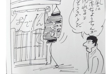 小島功　肉筆原画　「ファミリーONE」　漫画原稿10枚セット　(R-087653)
