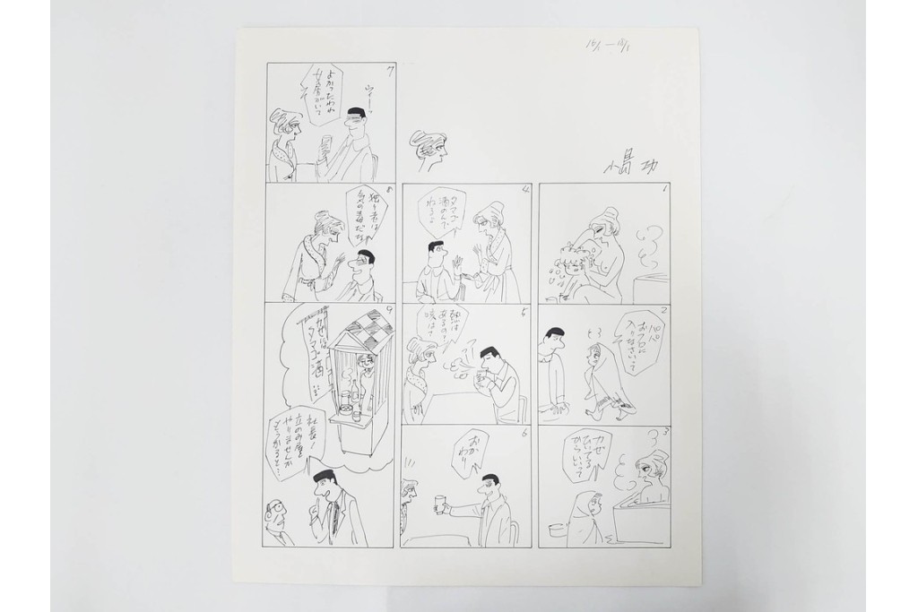 小島功　肉筆原画　「ファミリーONE」　漫画原稿10枚セット　(R-087653)