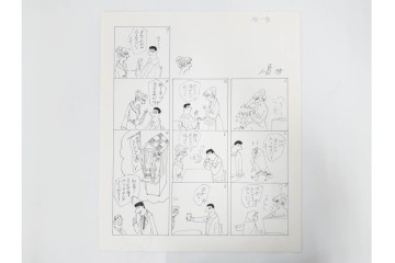 小島功　肉筆原画　「ファミリーONE」　漫画原稿10枚セット　(R-087653)