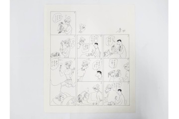 小島功　肉筆原画　「ファミリーONE」　漫画原稿10枚セット　(R-087653)