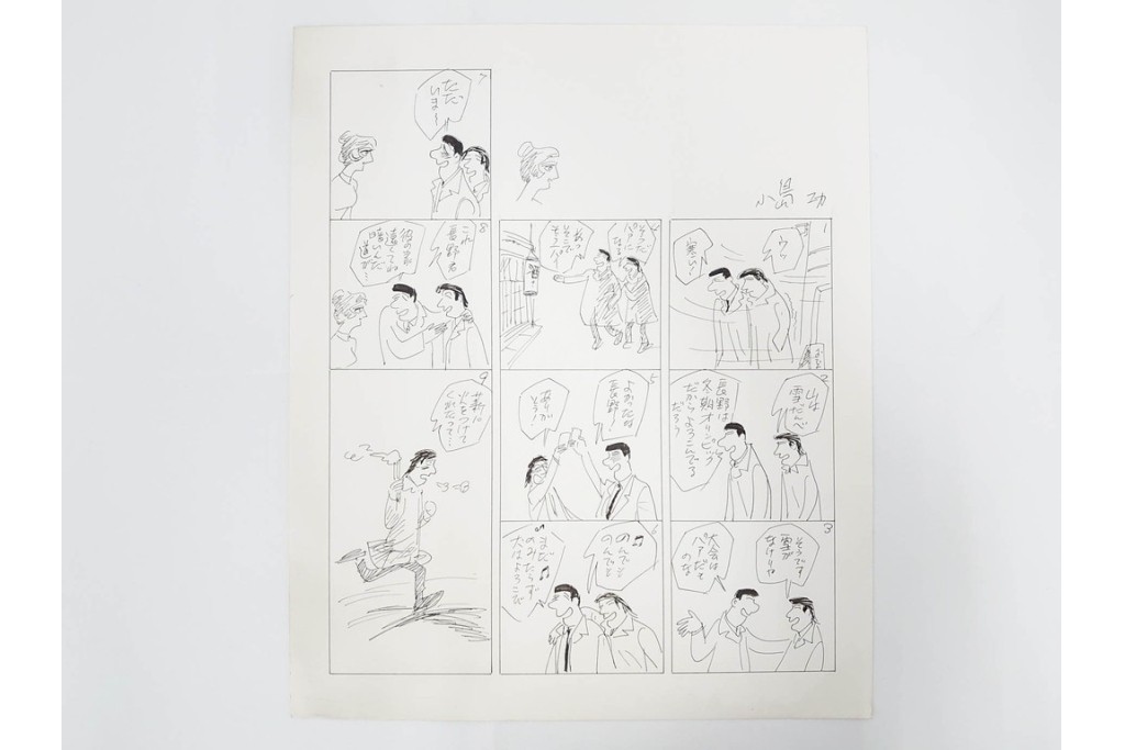 小島功　肉筆原画　「ファミリーONE」　漫画原稿10枚セット　(R-087653)
