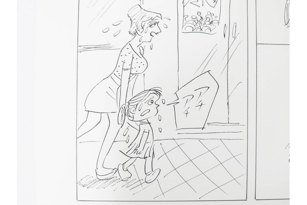 小島功　肉筆原画　「ファミリーONE」　漫画原稿10枚セット　(R-087654)