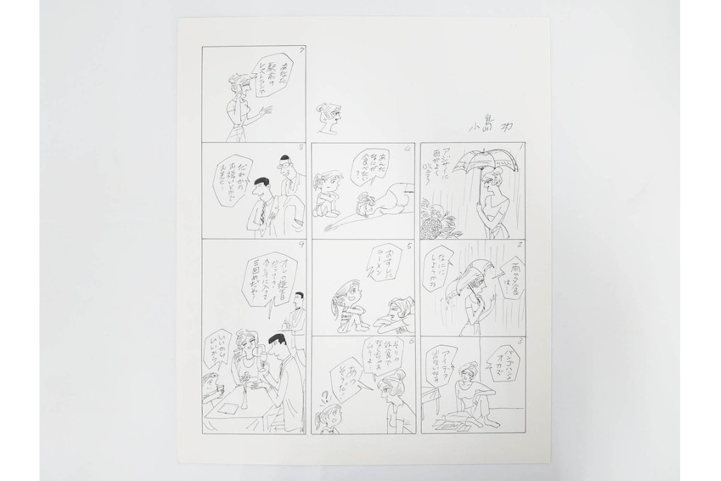 小島功　肉筆原画　「ファミリーONE」　漫画原稿10枚セット　(R-087654)