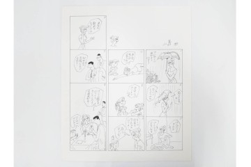 小島功　肉筆原画　「ファミリーONE」　漫画原稿10枚セット　(R-087654)
