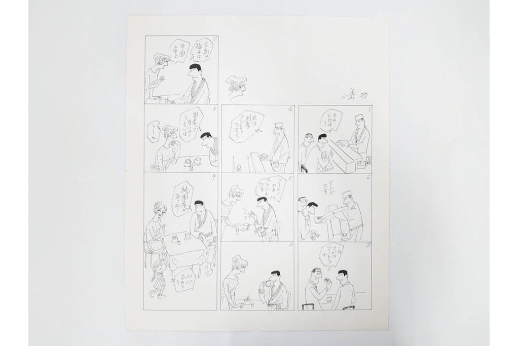 小島功　肉筆原画　「ファミリーONE」　漫画原稿10枚セット　(R-087654)
